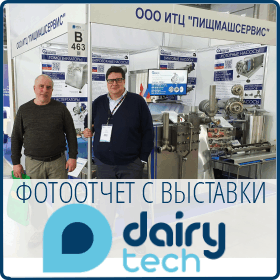 Фотоотчёт с выставки Молочная индустрия 2020 (DairyTech 2020)