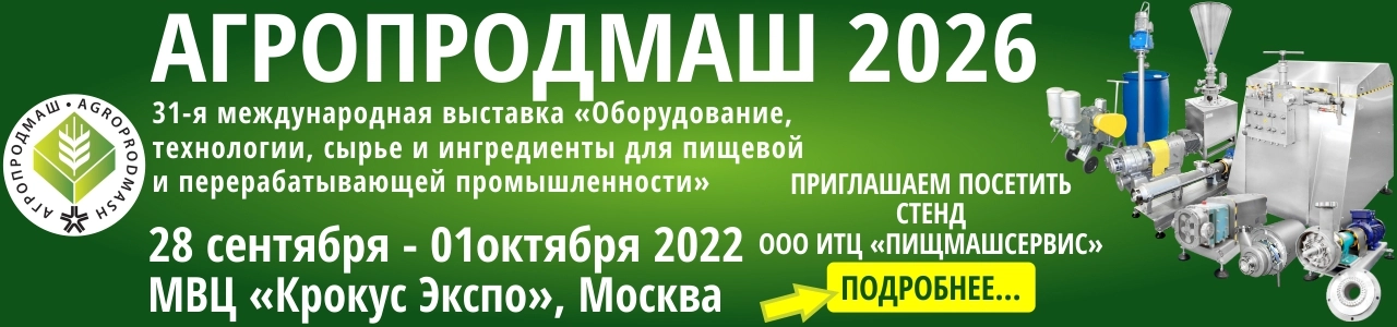 Пищмашсервис на выставке Агропродмаш 2026